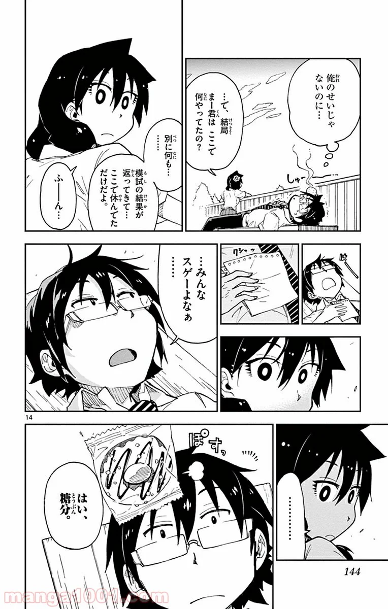 天野めぐみはスキだらけ! - 第17話 - Page 14