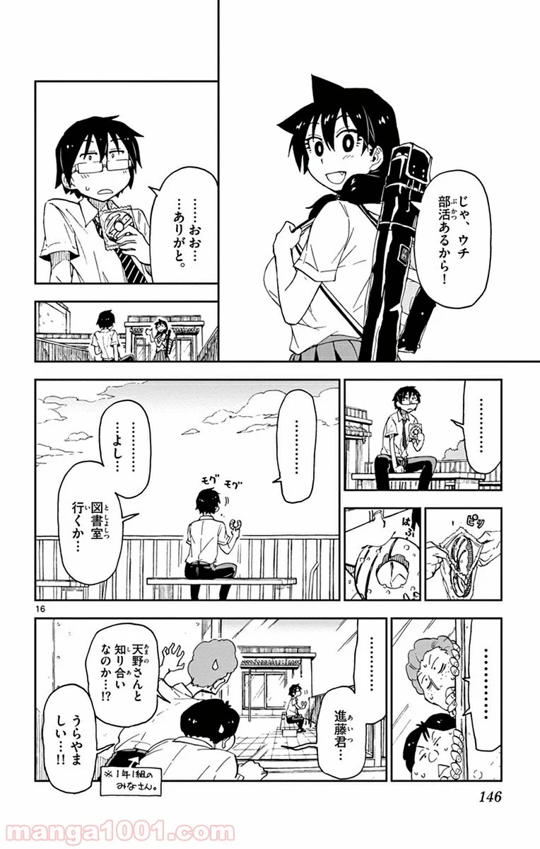 天野めぐみはスキだらけ! - 第17話 - Page 16