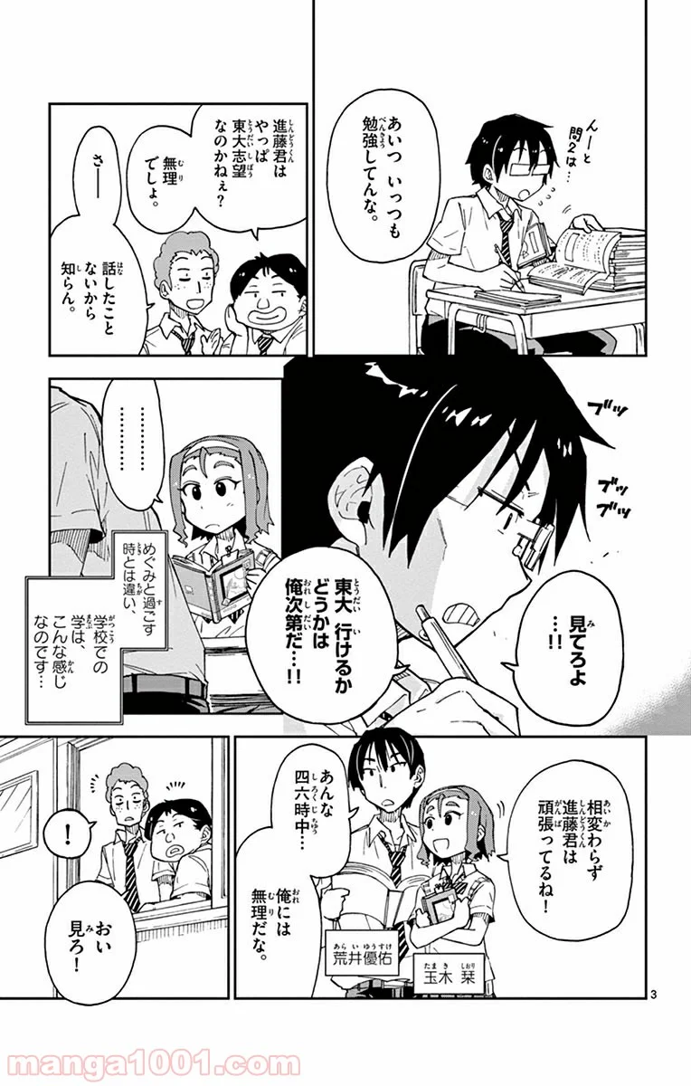 天野めぐみはスキだらけ! - 第17話 - Page 3