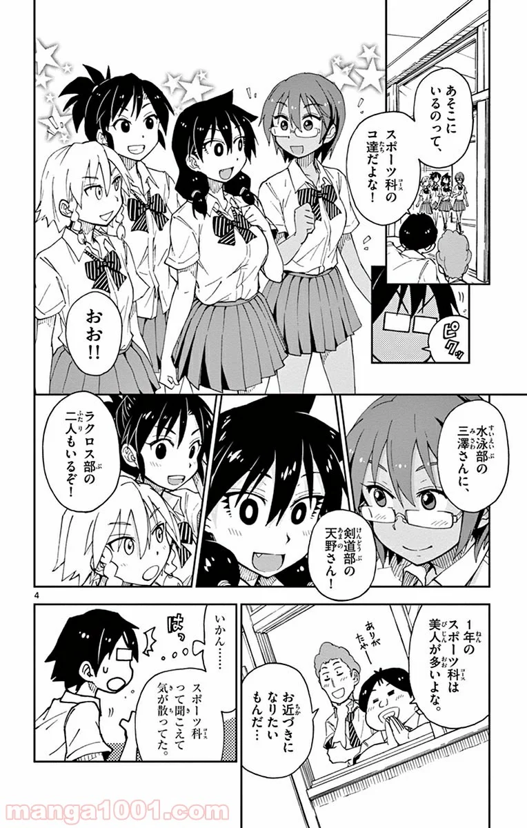 天野めぐみはスキだらけ! - 第17話 - Page 4