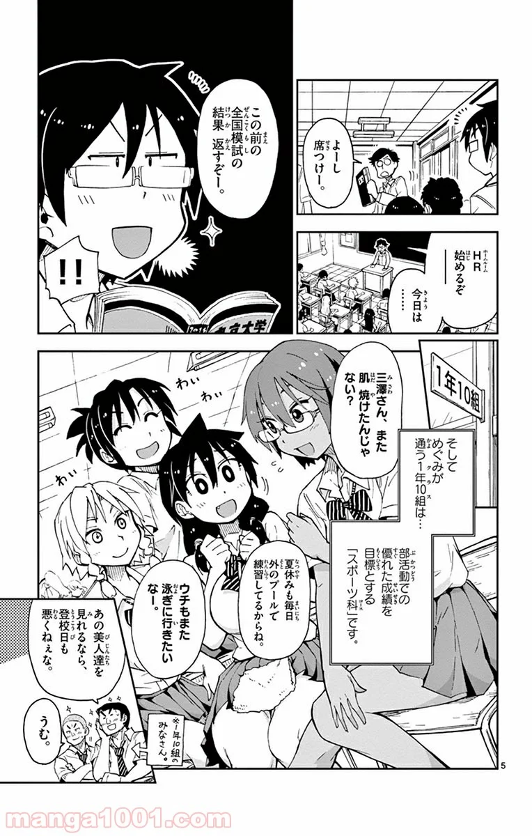 天野めぐみはスキだらけ! - 第17話 - Page 5