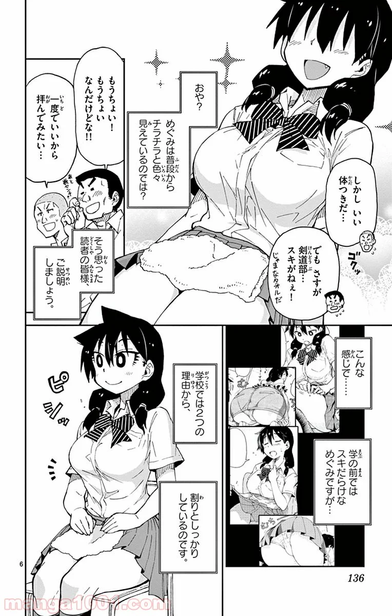 天野めぐみはスキだらけ! - 第17話 - Page 6