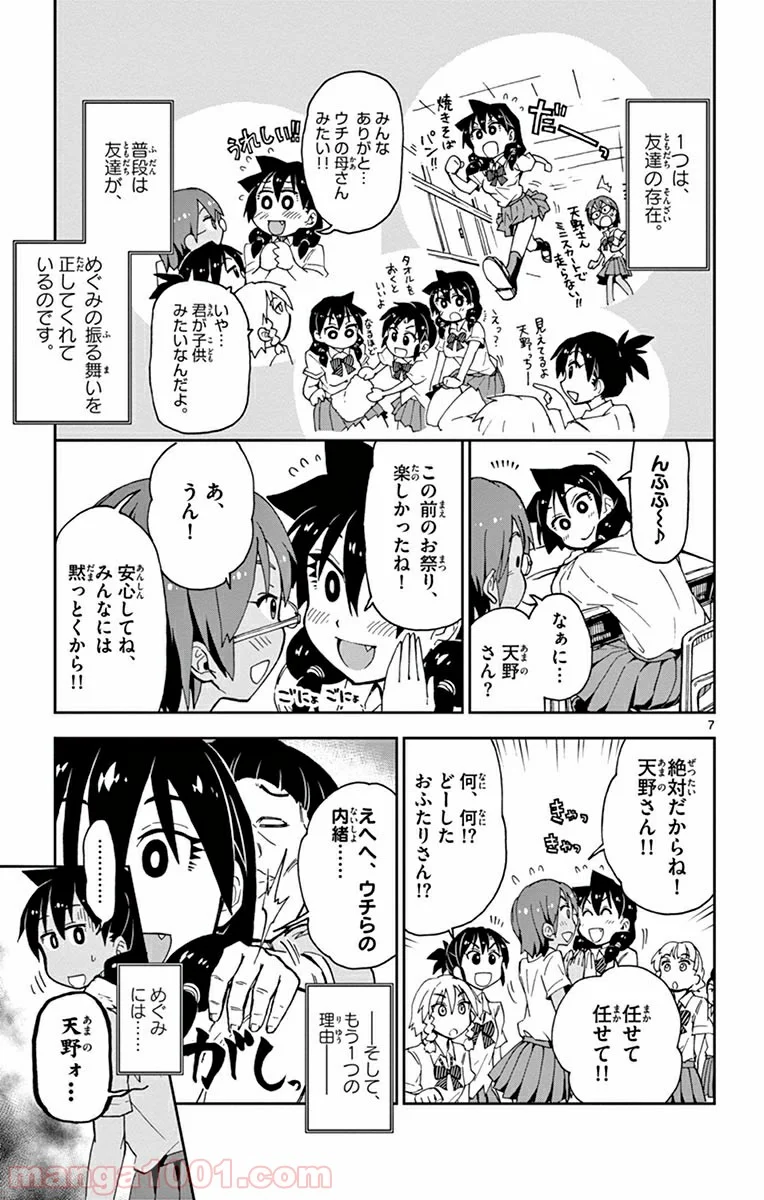 天野めぐみはスキだらけ! - 第17話 - Page 7