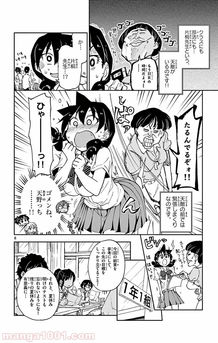 天野めぐみはスキだらけ! - 第17話 - Page 8