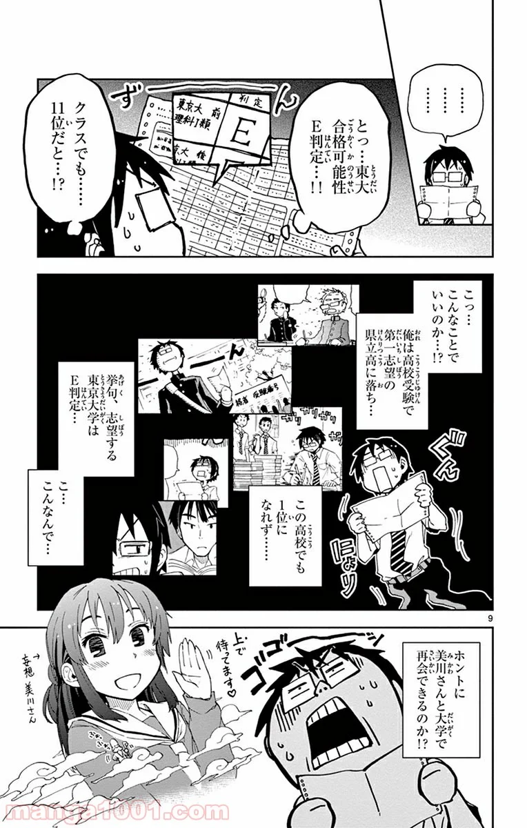 天野めぐみはスキだらけ! - 第17話 - Page 9