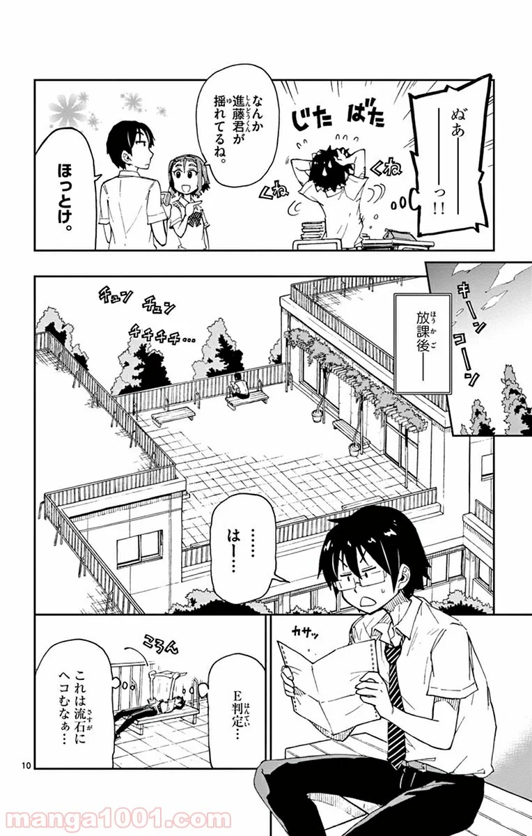 天野めぐみはスキだらけ! - 第17話 - Page 10