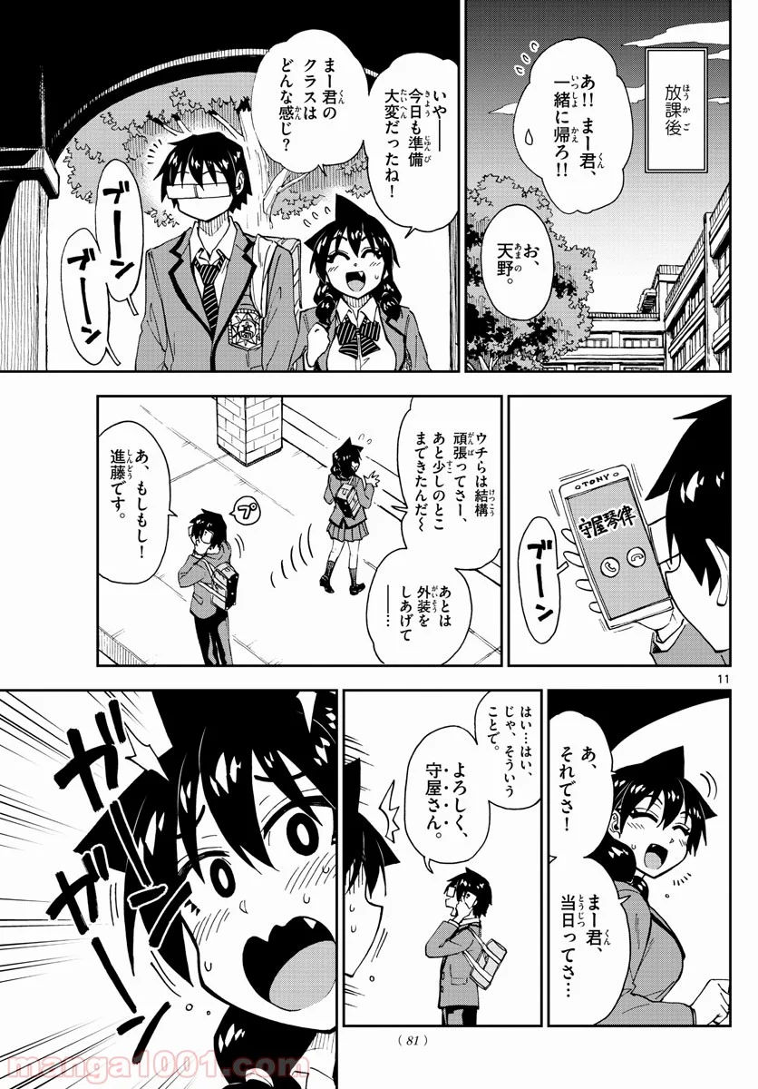 天野めぐみはスキだらけ! - 第170話 - Page 11