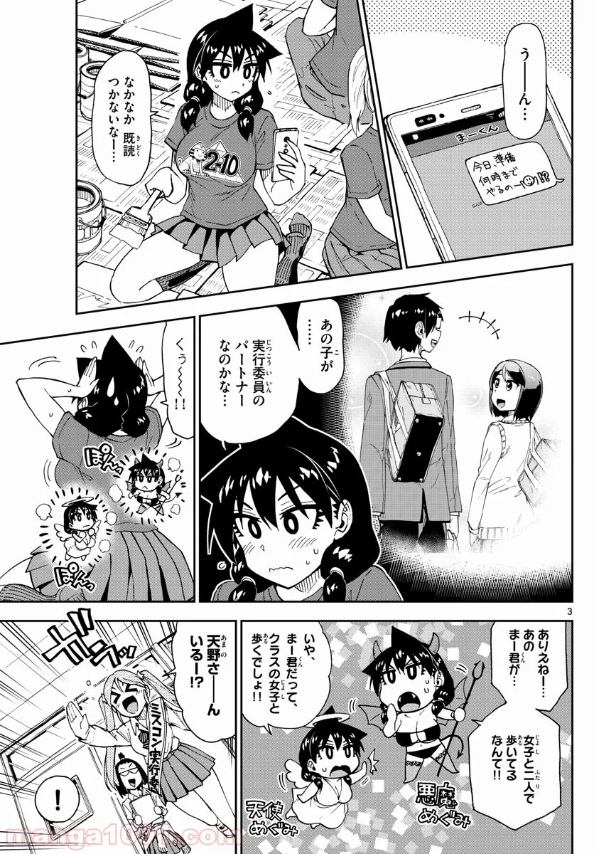 天野めぐみはスキだらけ! - 第170話 - Page 3