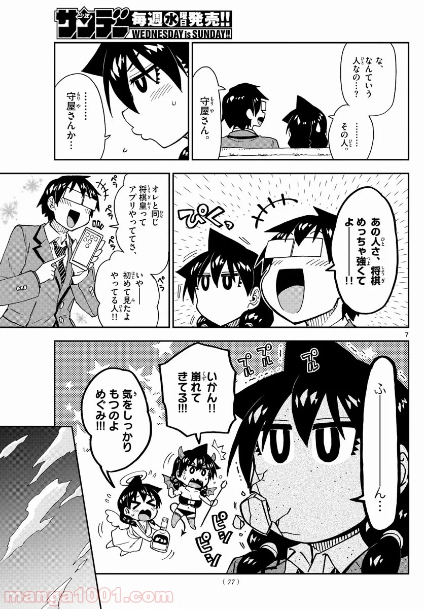 天野めぐみはスキだらけ! - 第170話 - Page 7