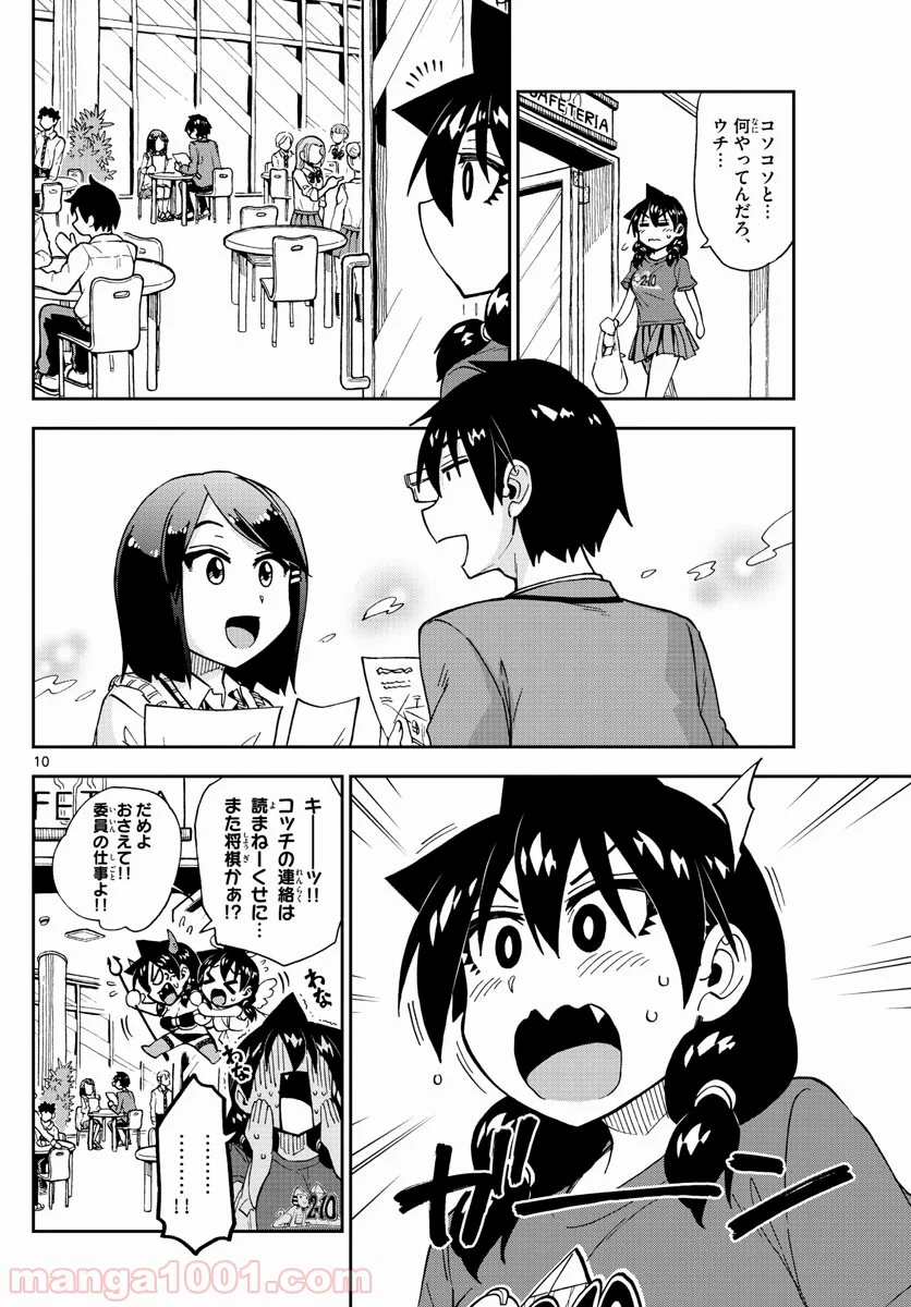 天野めぐみはスキだらけ! - 第170話 - Page 10