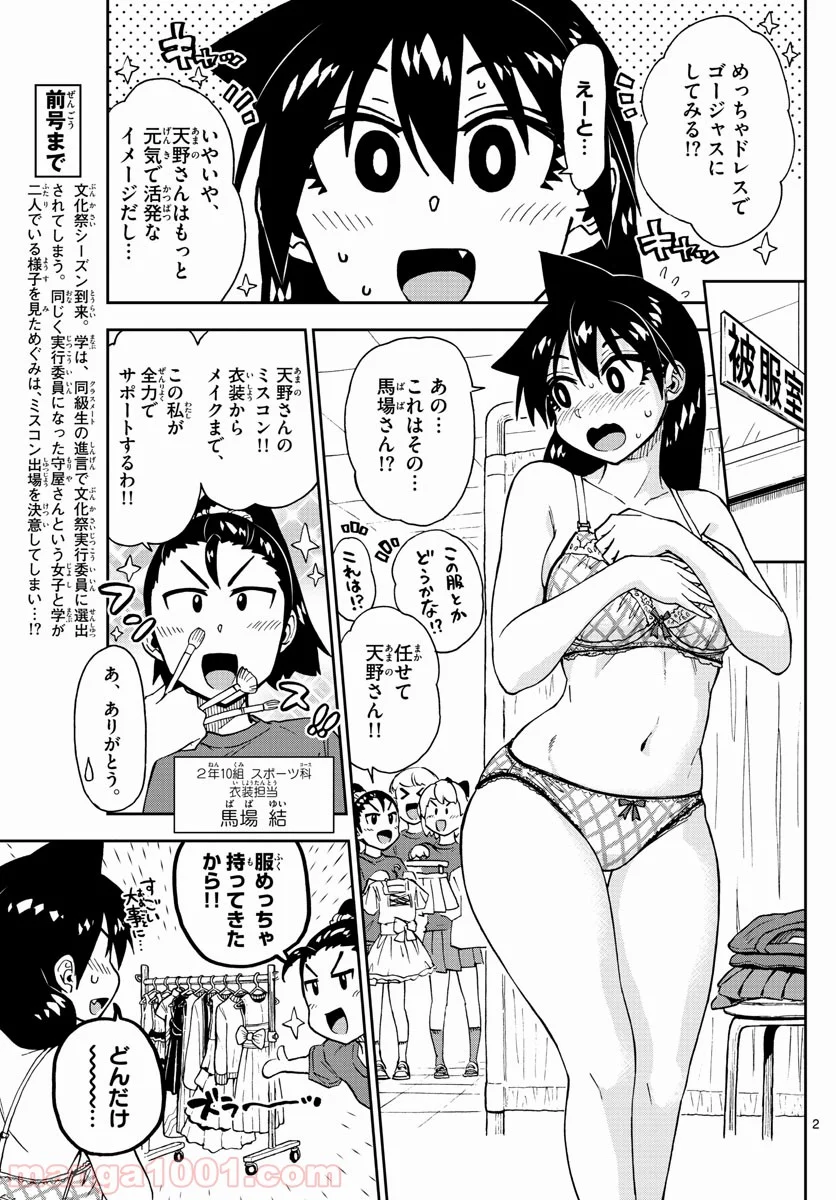 天野めぐみはスキだらけ! - 第171話 - Page 2