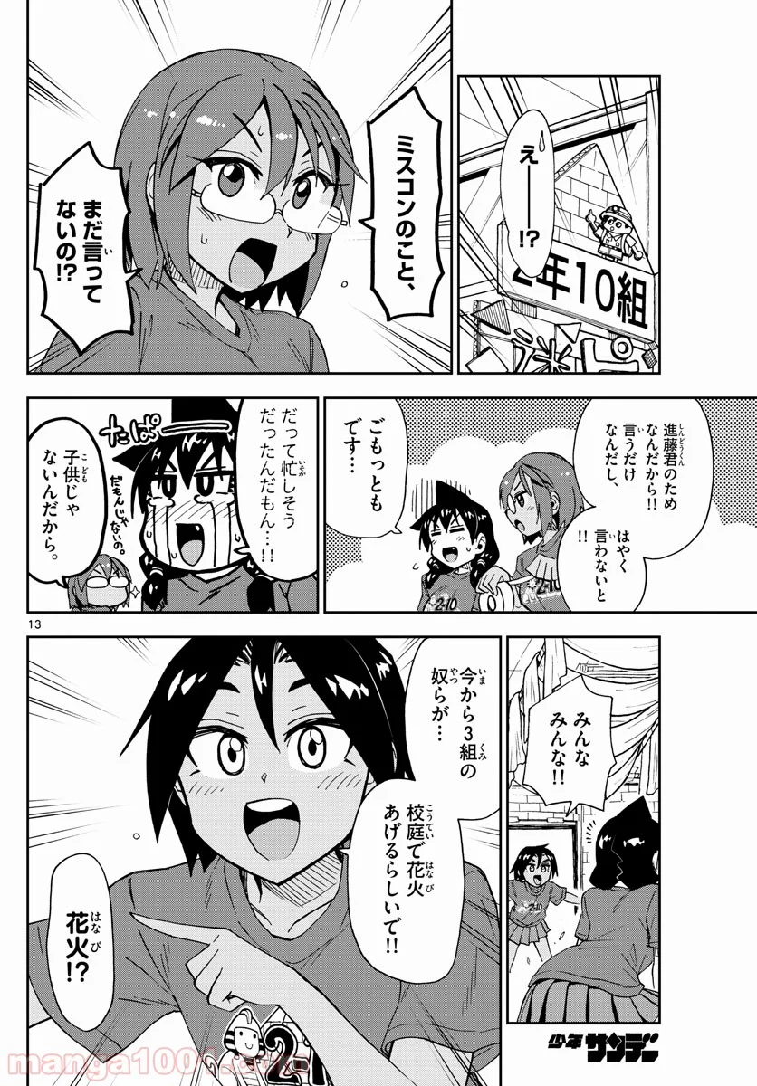 天野めぐみはスキだらけ! - 第171話 - Page 13