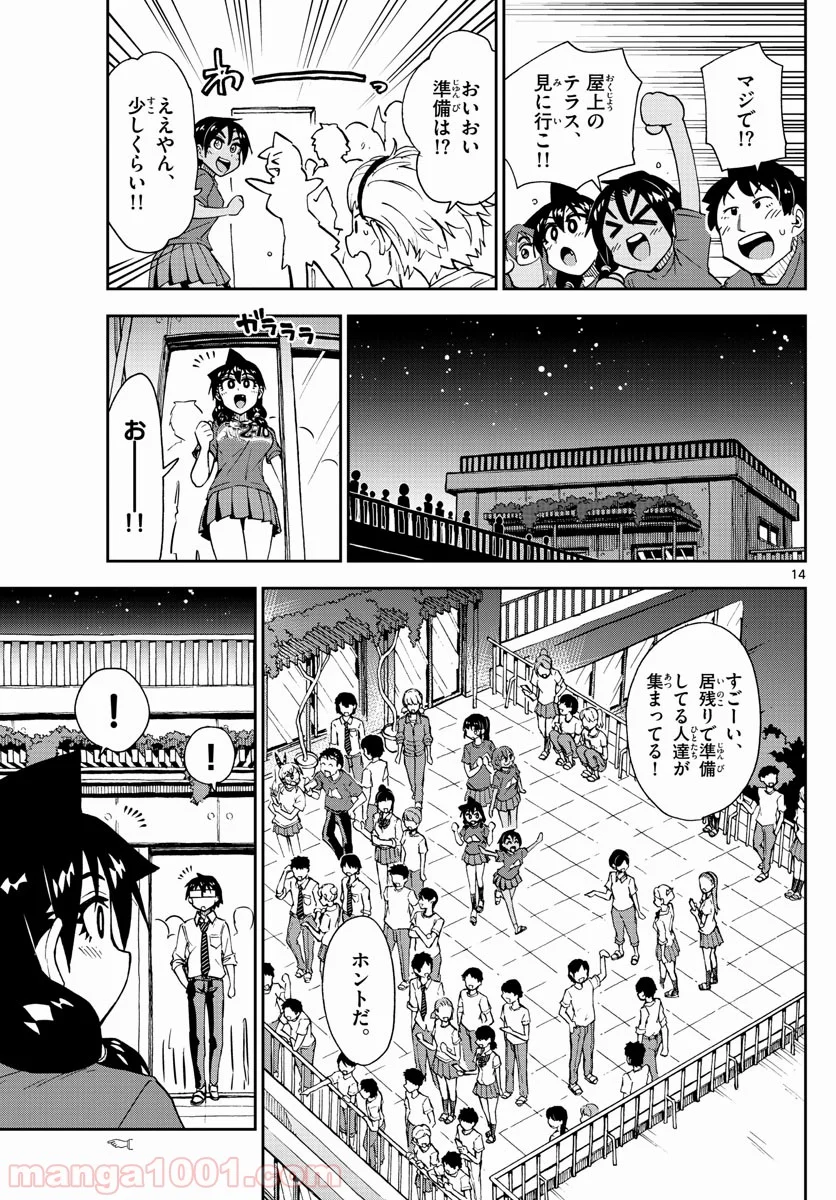 天野めぐみはスキだらけ! - 第171話 - Page 14