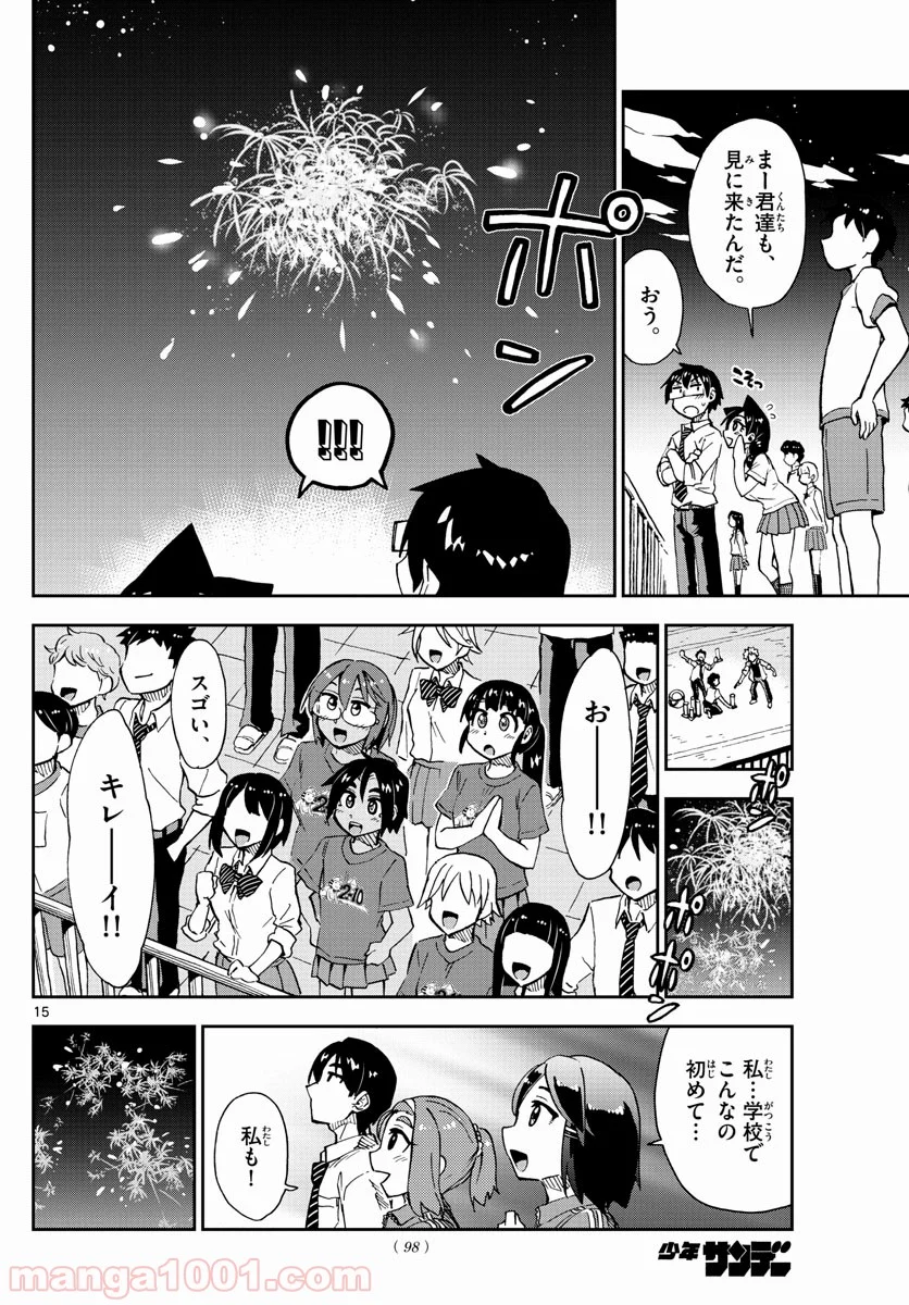 天野めぐみはスキだらけ! - 第171話 - Page 15