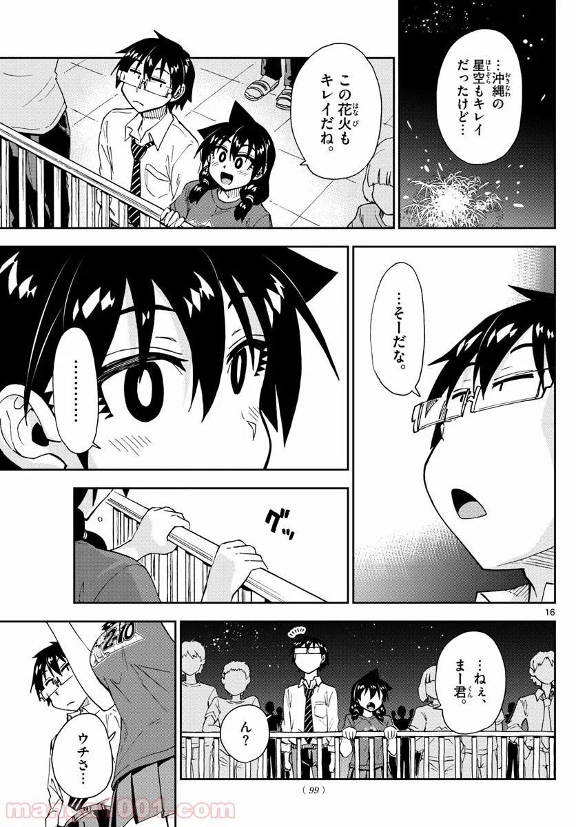 天野めぐみはスキだらけ! - 第171話 - Page 16