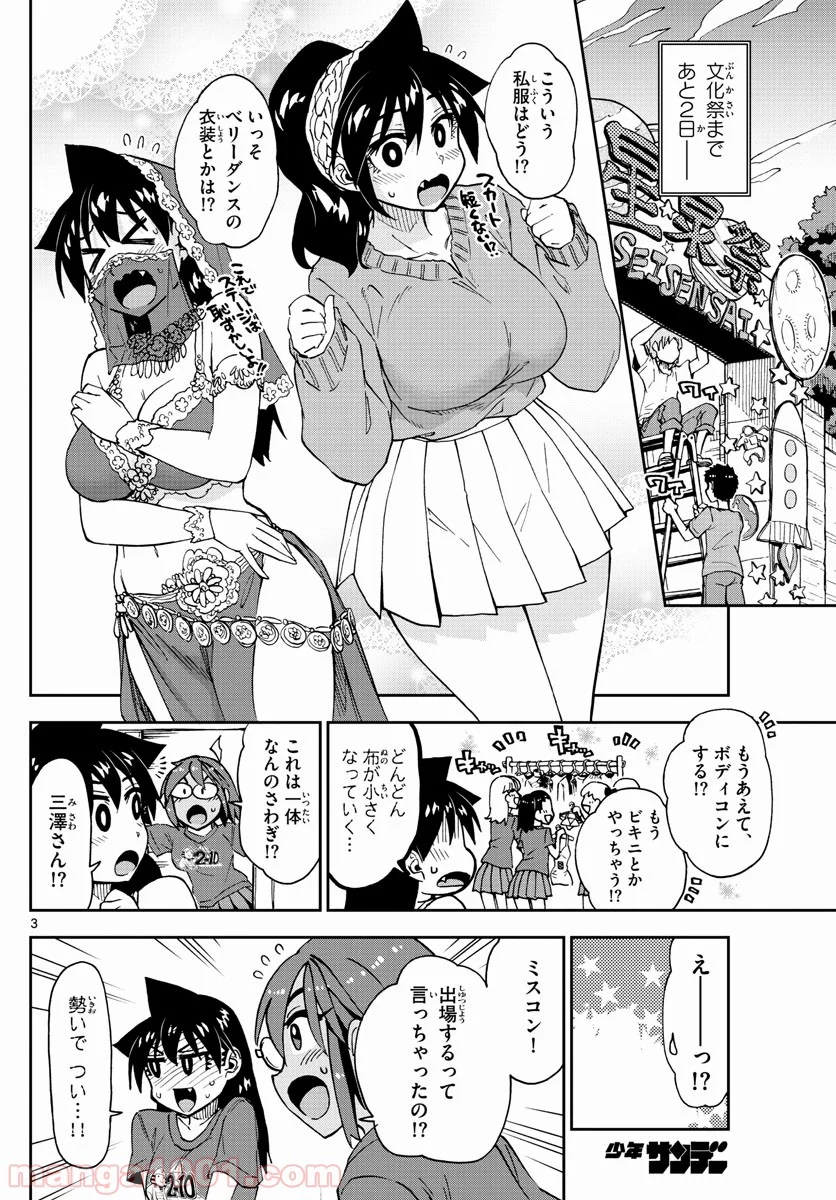 天野めぐみはスキだらけ! - 第171話 - Page 3