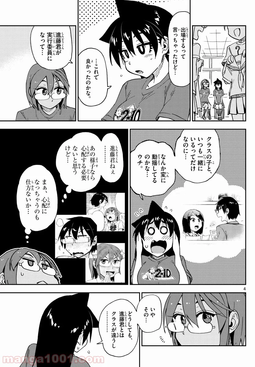 天野めぐみはスキだらけ! - 第171話 - Page 4