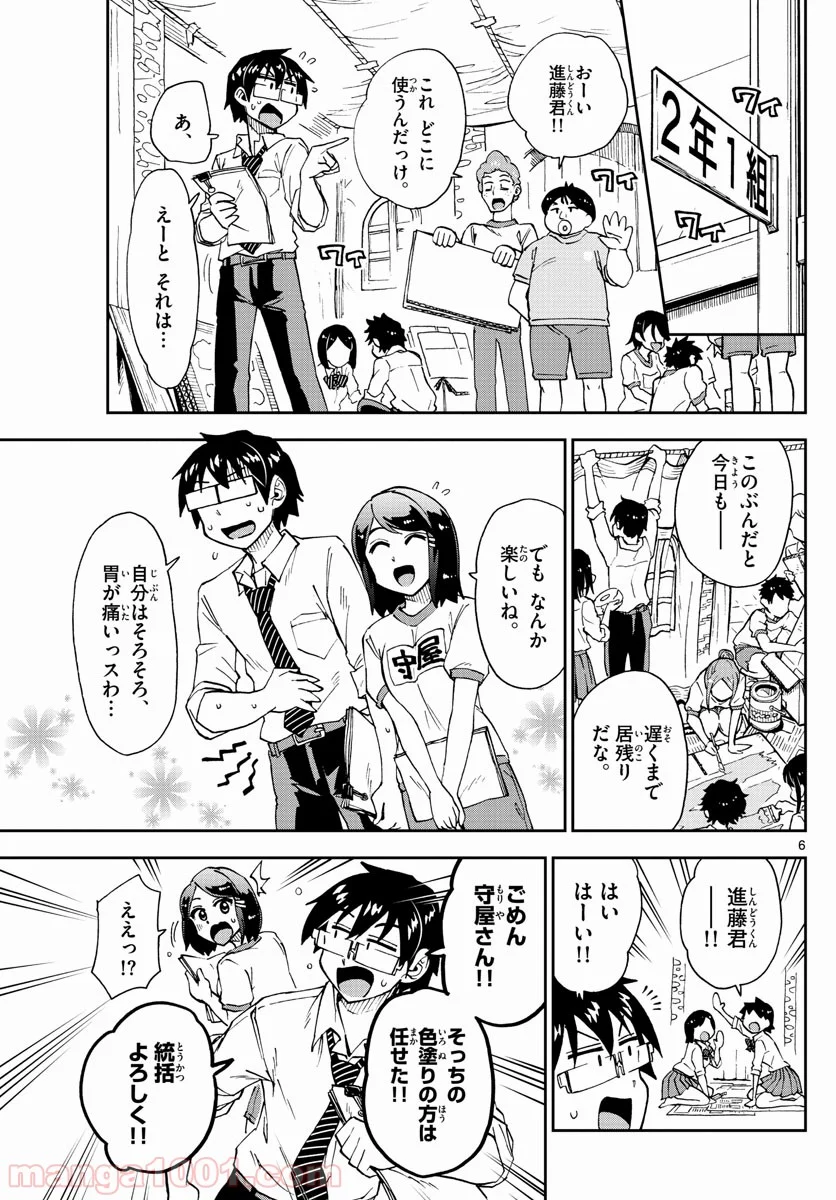 天野めぐみはスキだらけ! - 第171話 - Page 6