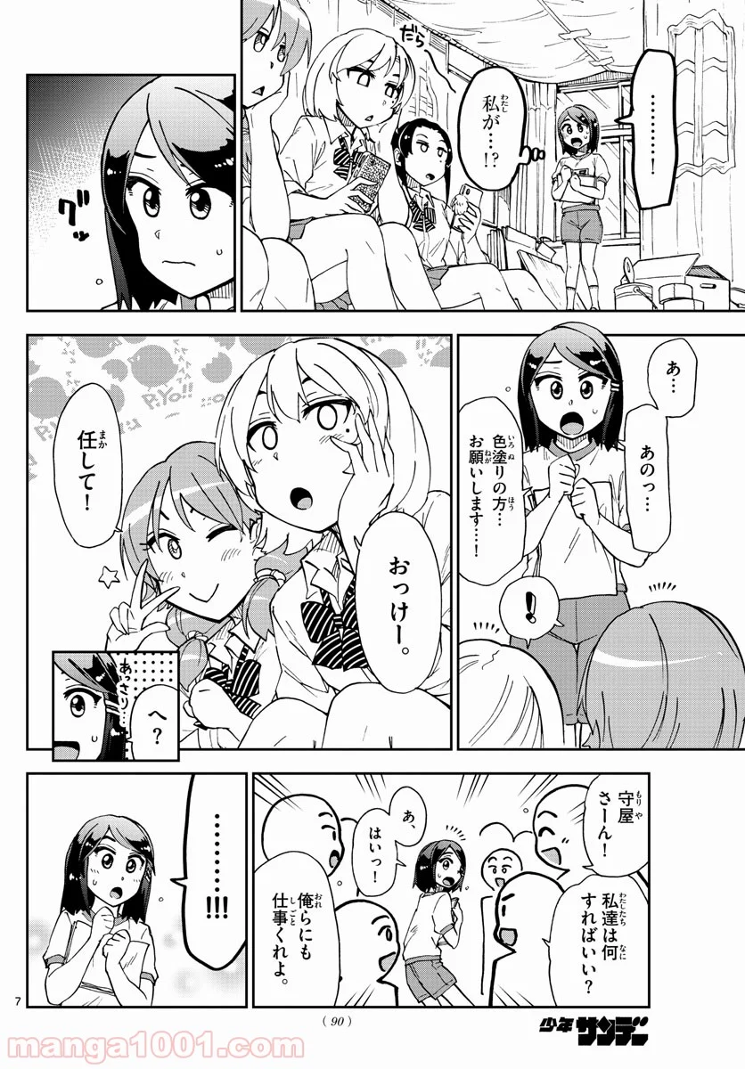 天野めぐみはスキだらけ! - 第171話 - Page 7