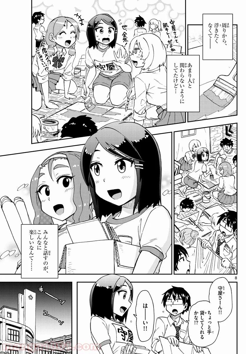 天野めぐみはスキだらけ! - 第171話 - Page 8