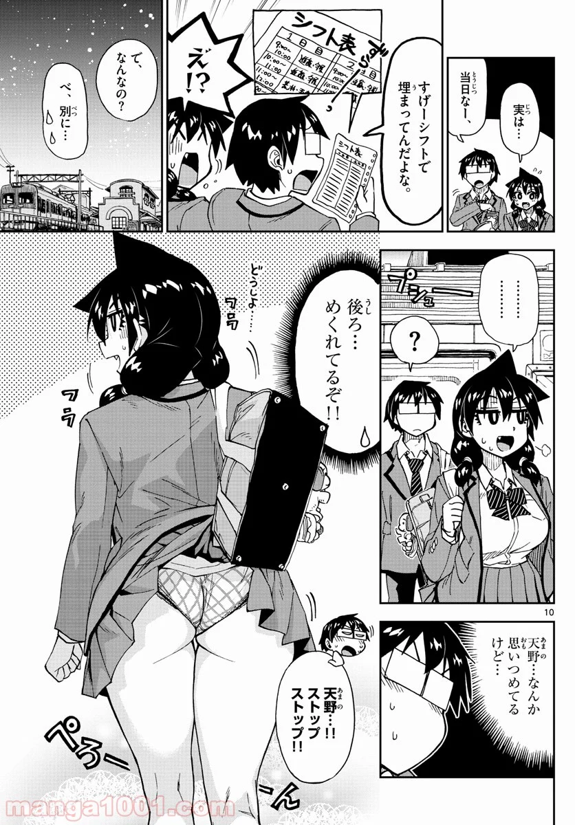 天野めぐみはスキだらけ! - 第171話 - Page 10