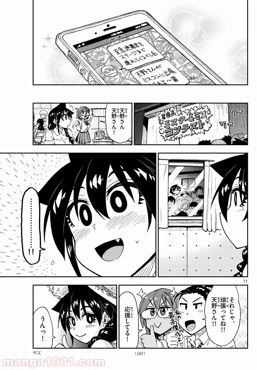 天野めぐみはスキだらけ! - 第172話 - Page 11