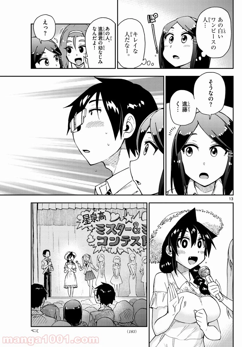 天野めぐみはスキだらけ! - 第172話 - Page 13