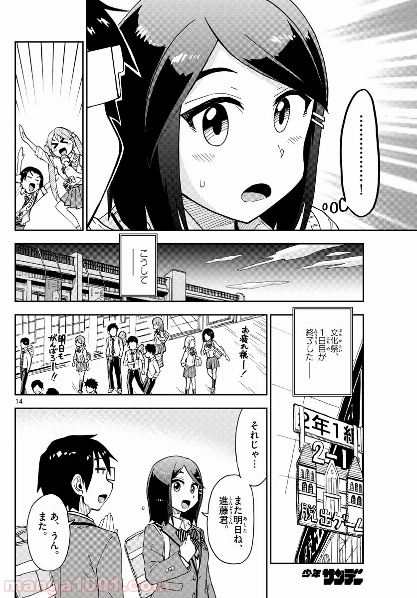 天野めぐみはスキだらけ! - 第172話 - Page 14