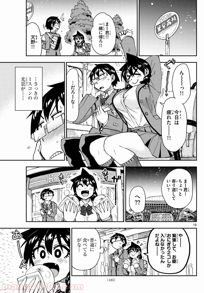 天野めぐみはスキだらけ! - 第172話 - Page 15