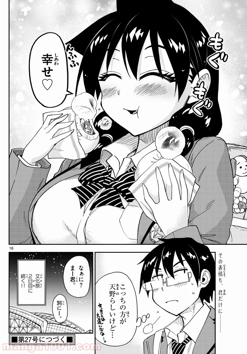 天野めぐみはスキだらけ! - 第172話 - Page 16