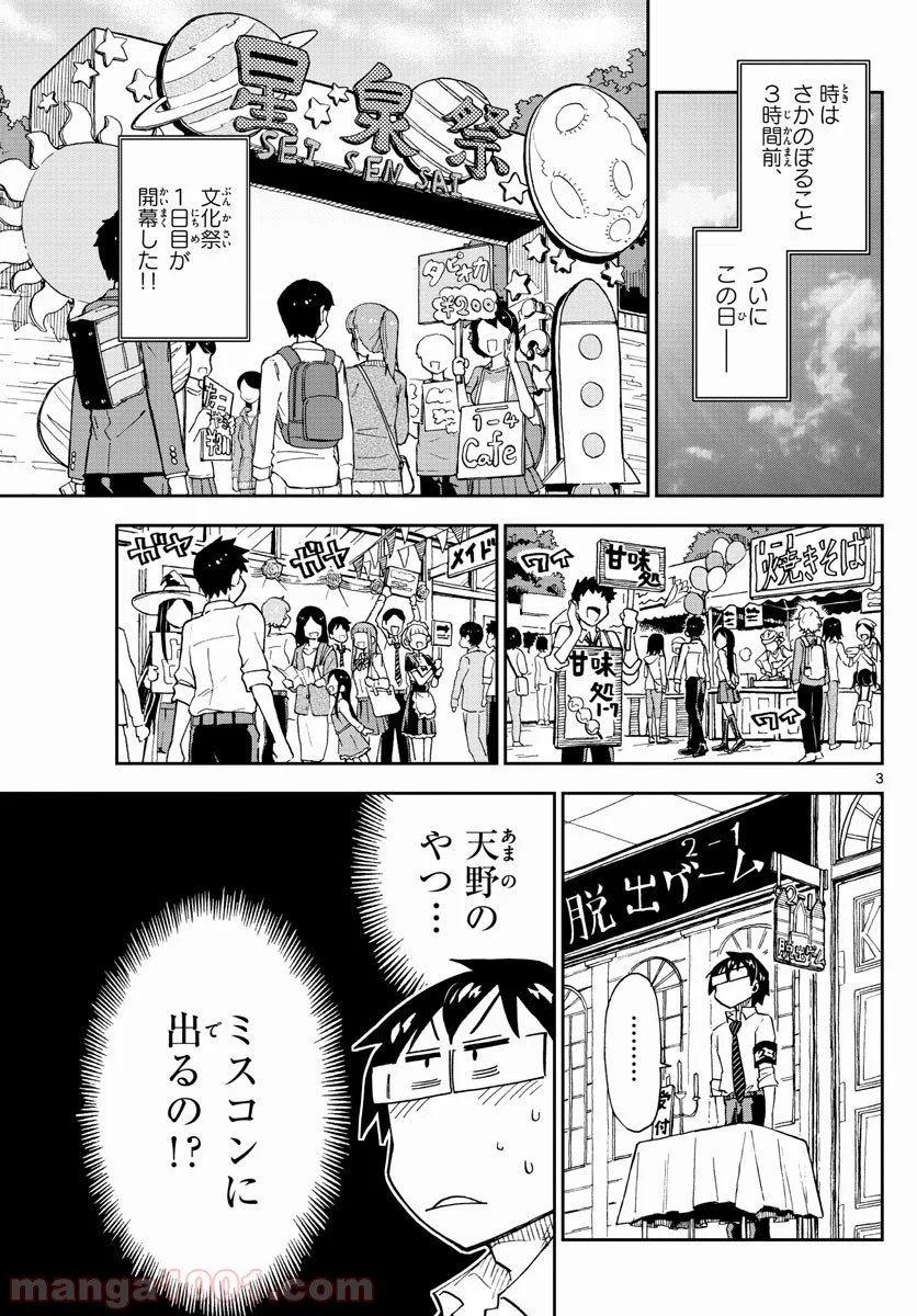 天野めぐみはスキだらけ! - 第172話 - Page 3