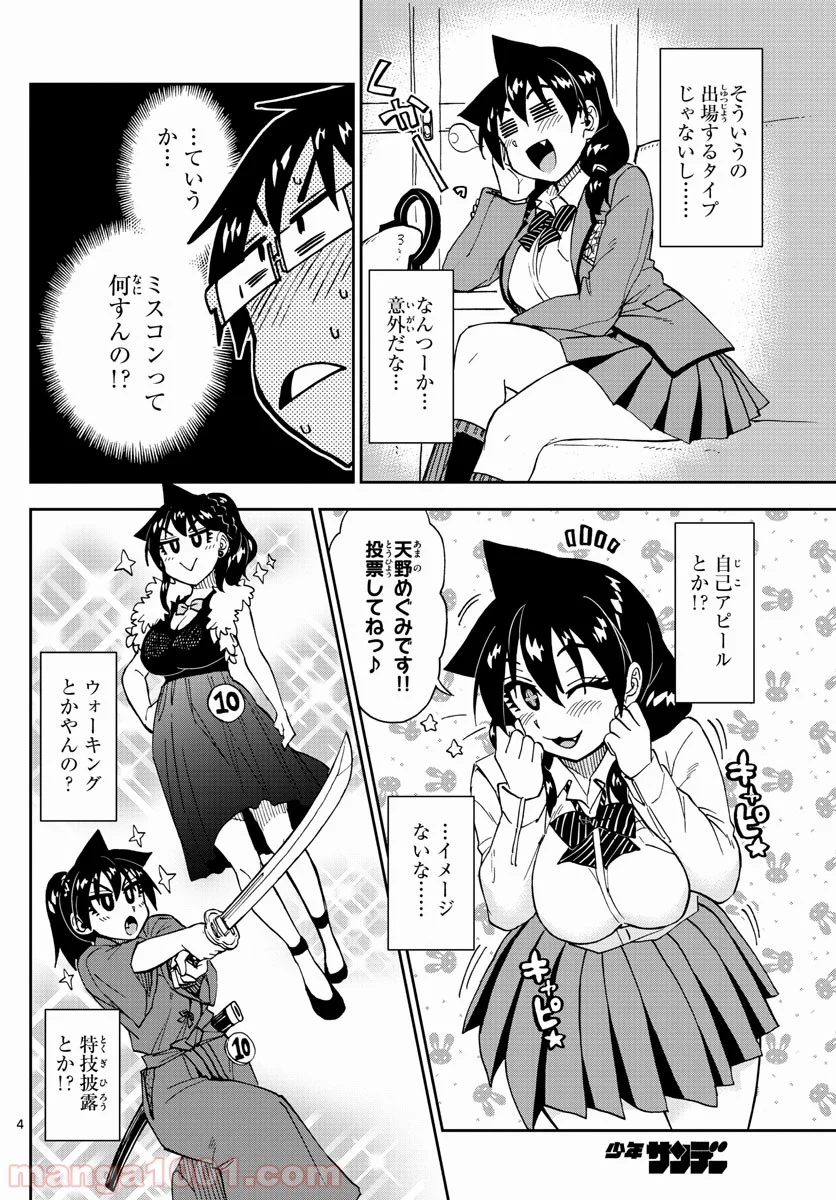 天野めぐみはスキだらけ! - 第172話 - Page 4