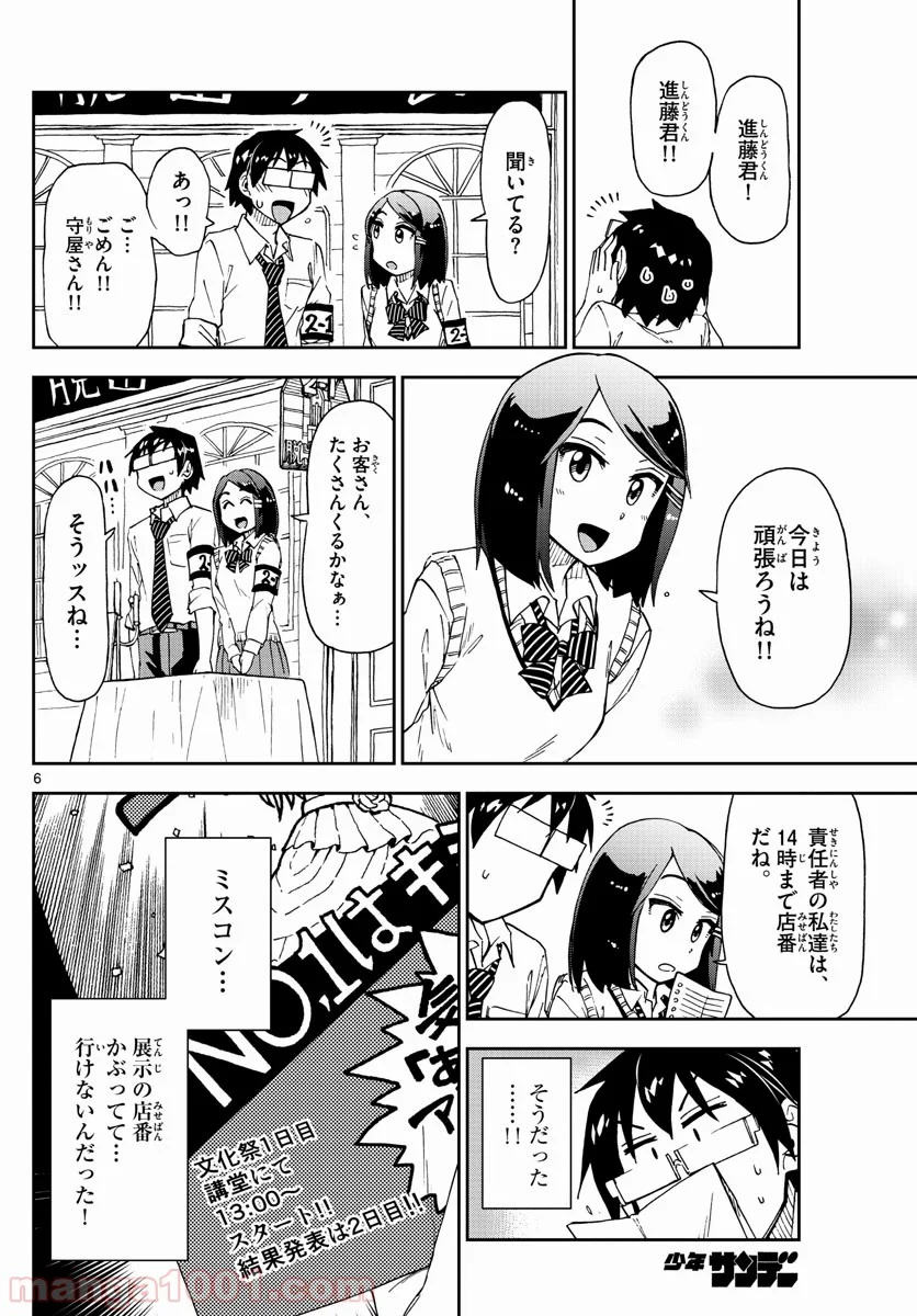 天野めぐみはスキだらけ! - 第172話 - Page 6