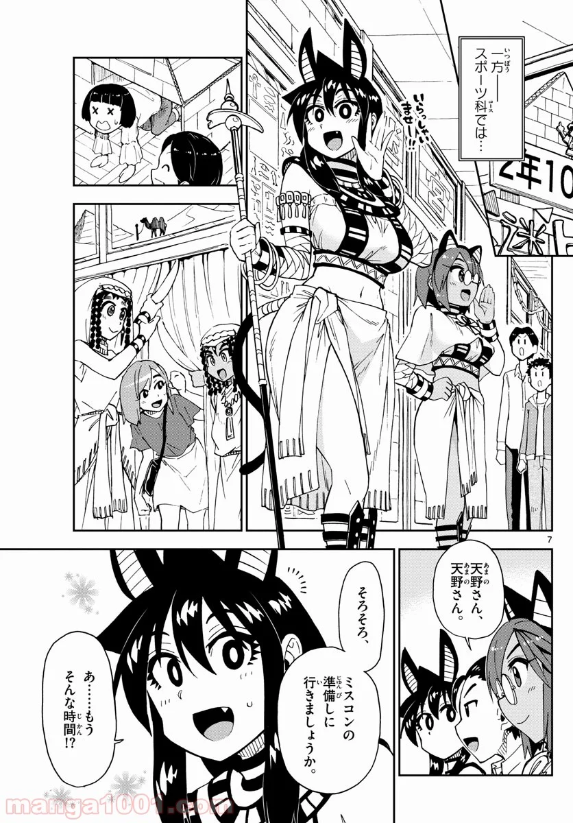 天野めぐみはスキだらけ! - 第172話 - Page 7