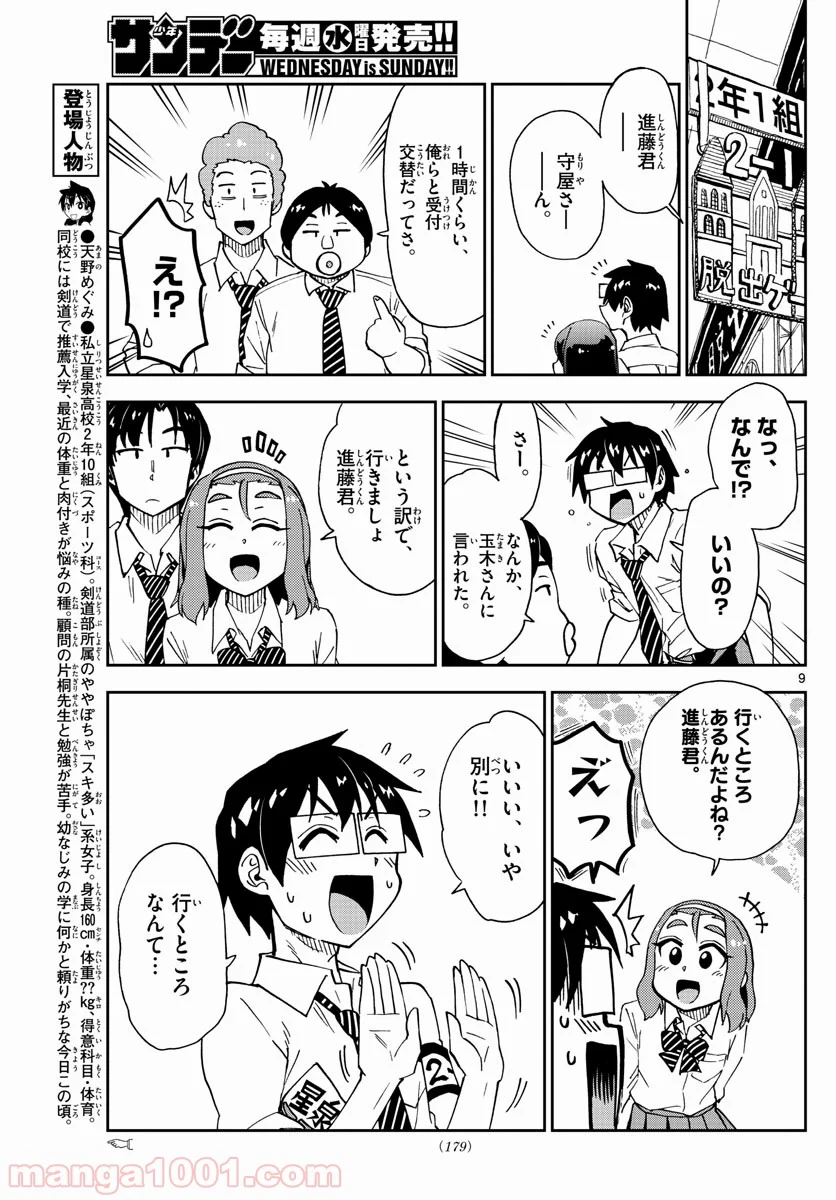 天野めぐみはスキだらけ! - 第172話 - Page 9