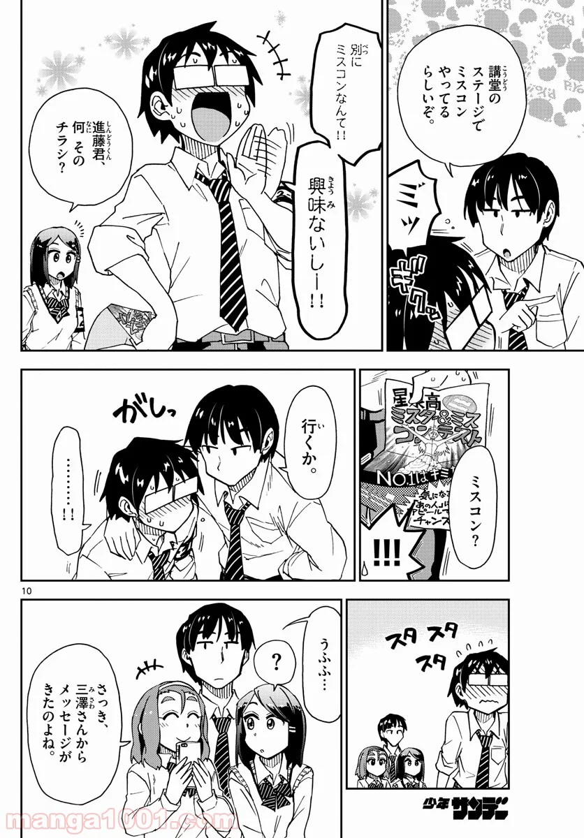 天野めぐみはスキだらけ! - 第172話 - Page 10