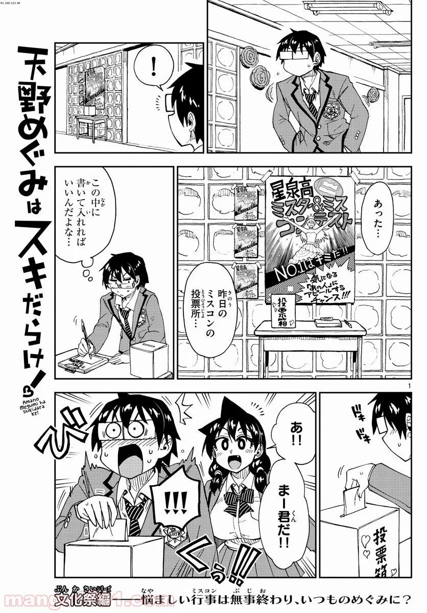 天野めぐみはスキだらけ! - 第173話 - Page 1