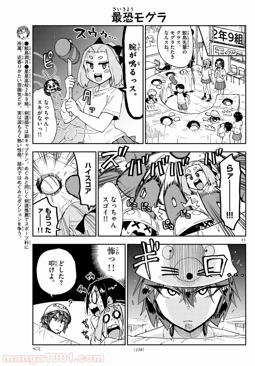 天野めぐみはスキだらけ! - 第173話 - Page 11