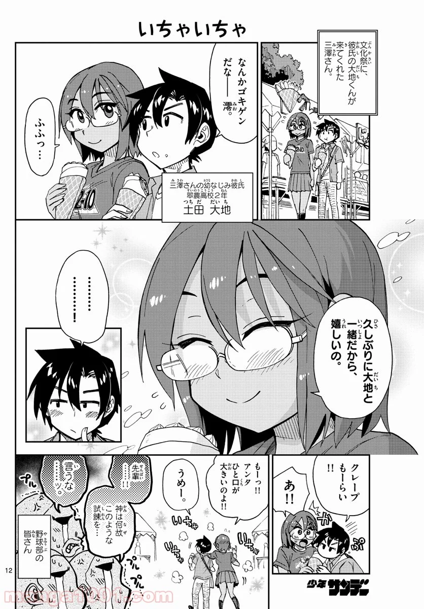 天野めぐみはスキだらけ! - 第173話 - Page 12