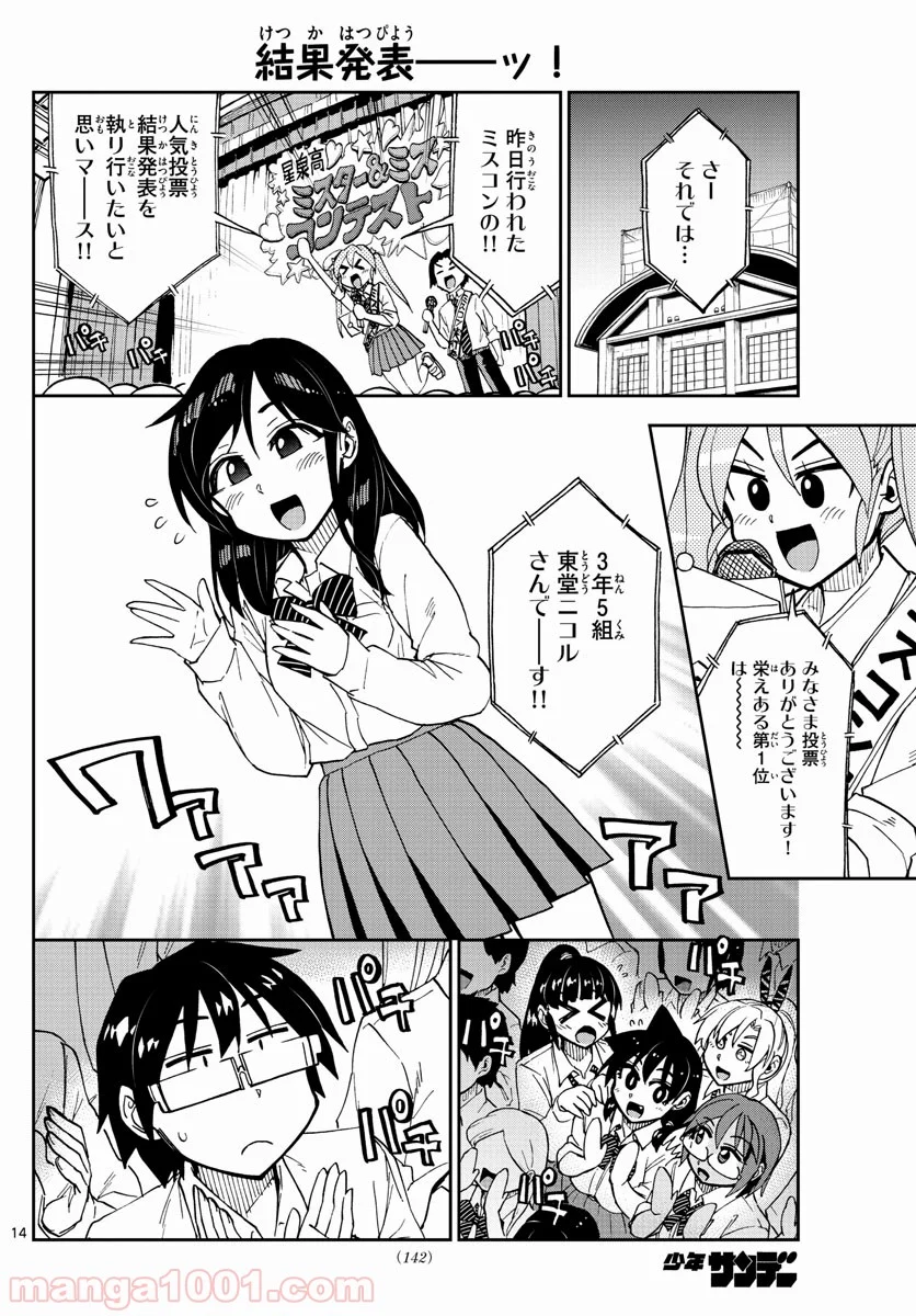 天野めぐみはスキだらけ! - 第173話 - Page 14