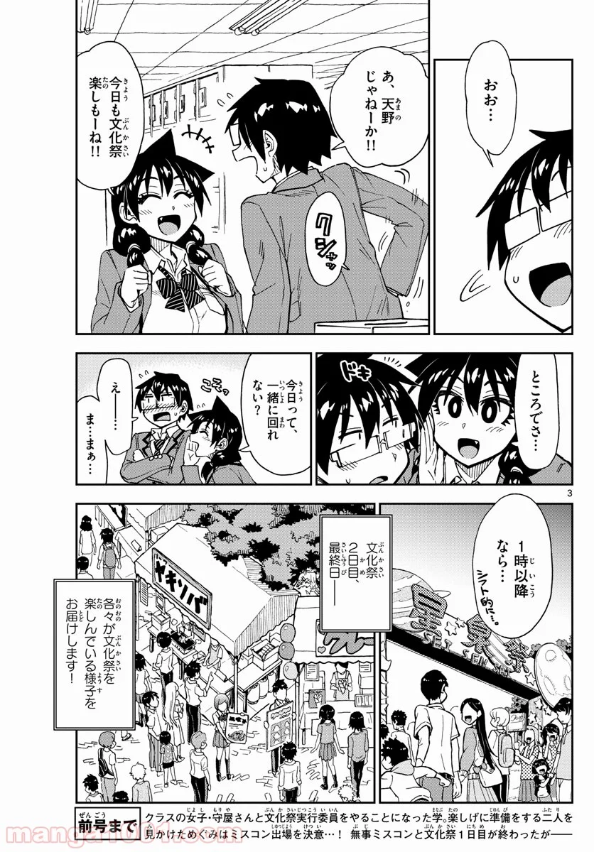 天野めぐみはスキだらけ! - 第173話 - Page 3