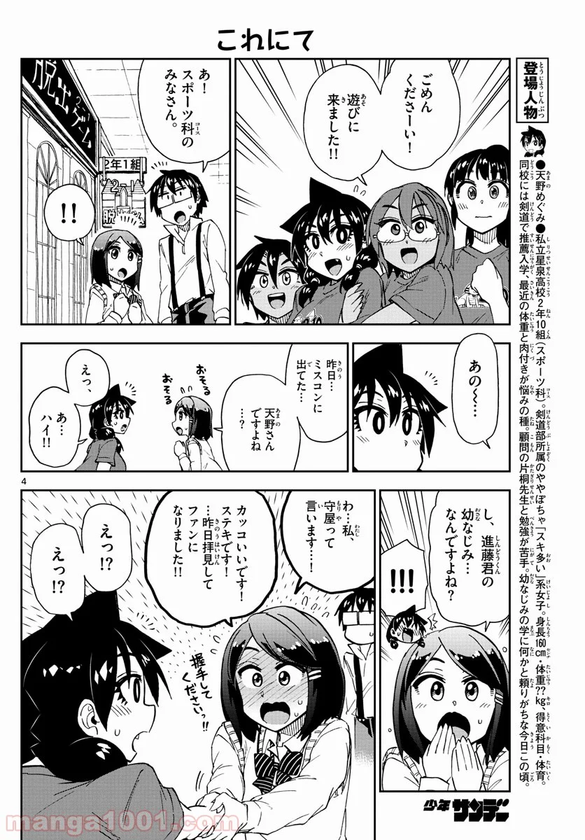 天野めぐみはスキだらけ! - 第173話 - Page 4