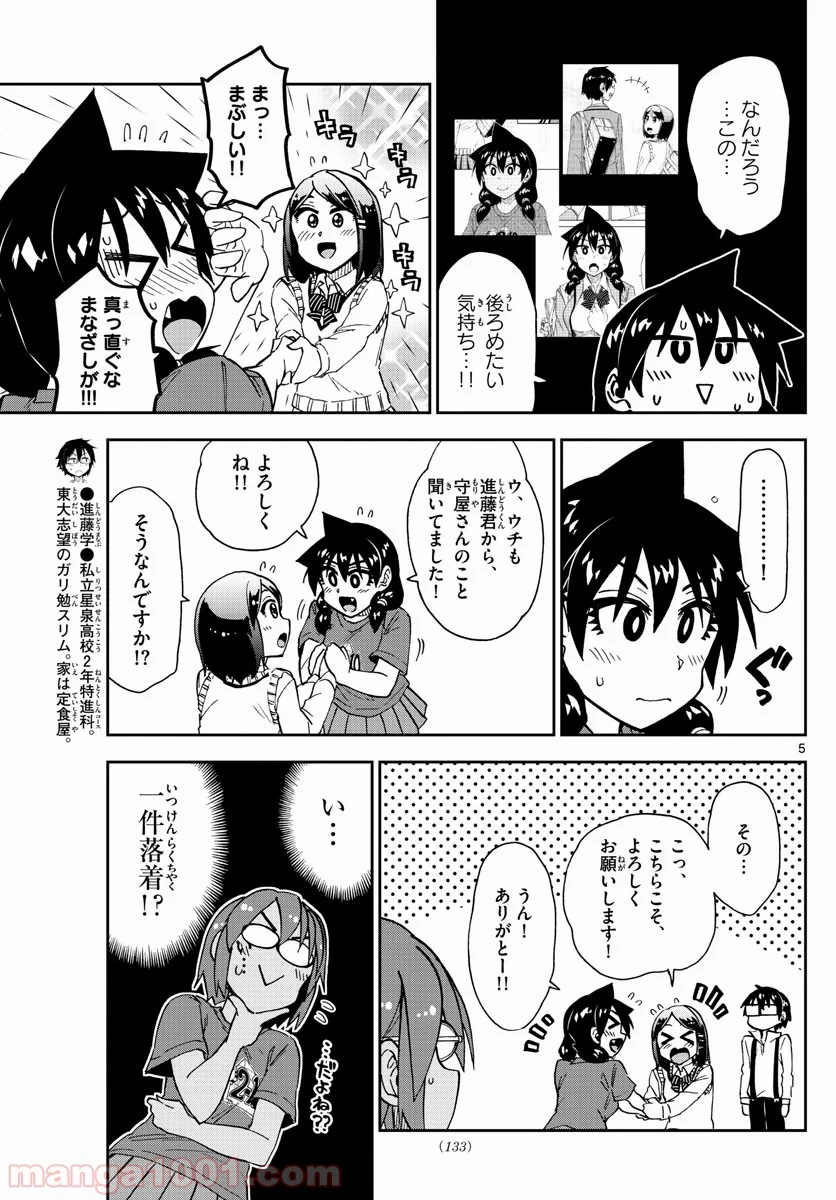 天野めぐみはスキだらけ! - 第173話 - Page 5