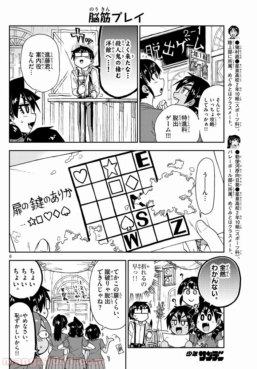 天野めぐみはスキだらけ! - 第173話 - Page 6