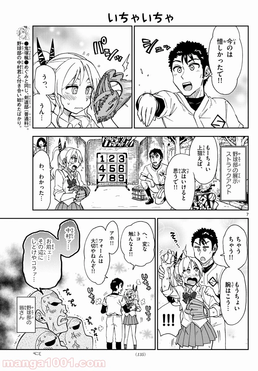 天野めぐみはスキだらけ! - 第173話 - Page 7