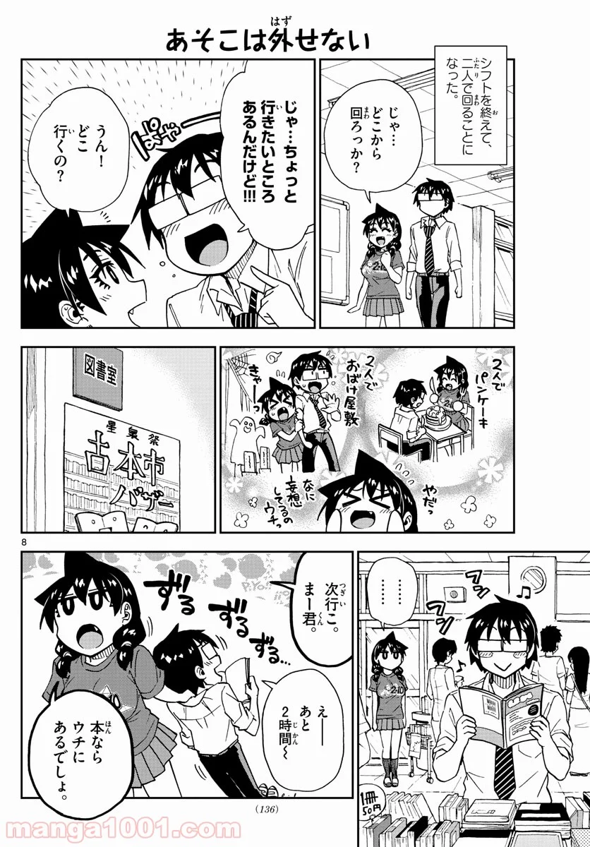 天野めぐみはスキだらけ! - 第173話 - Page 8