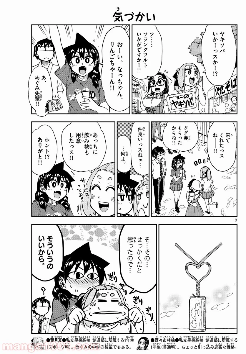 天野めぐみはスキだらけ! - 第173話 - Page 9