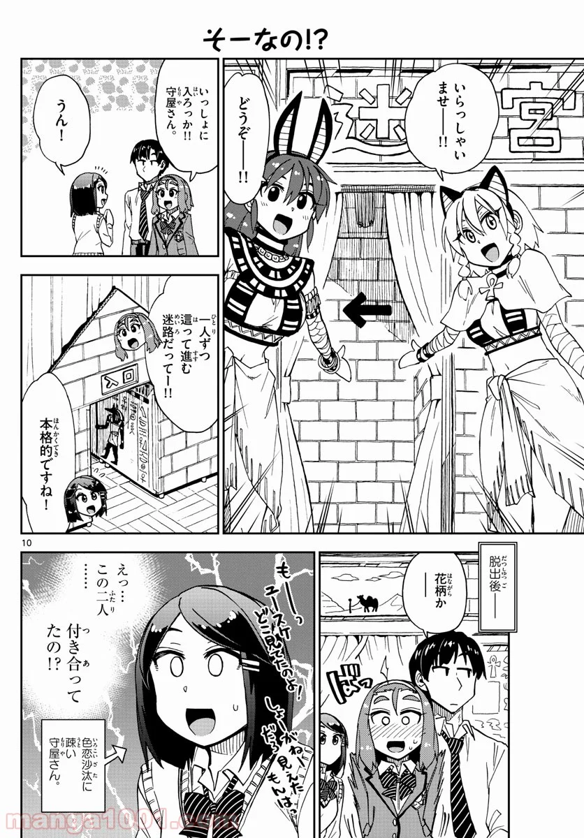 天野めぐみはスキだらけ! - 第173話 - Page 10