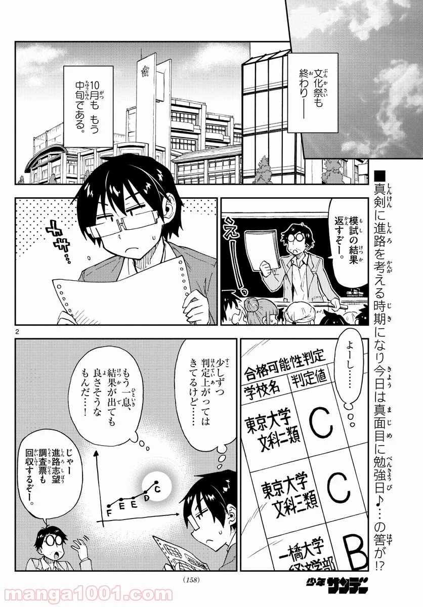 天野めぐみはスキだらけ! - 第174話 - Page 2