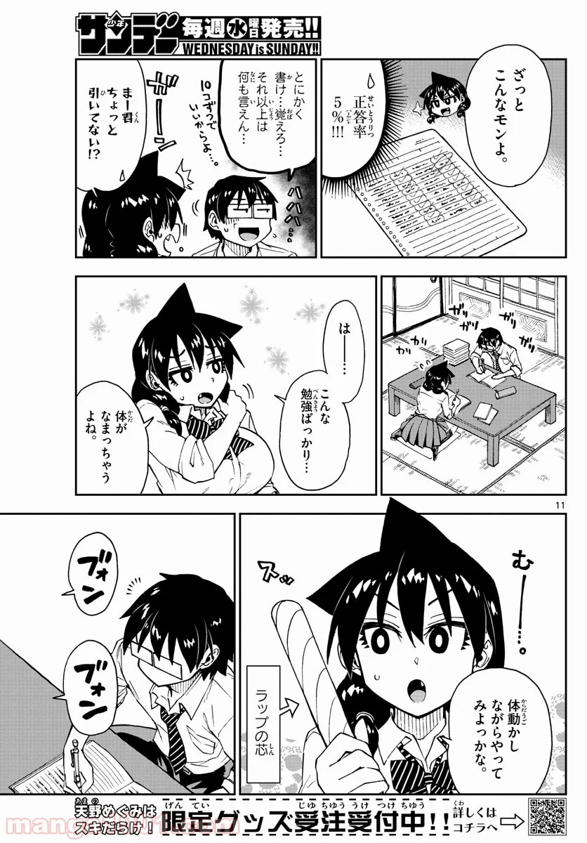 天野めぐみはスキだらけ! - 第174話 - Page 11